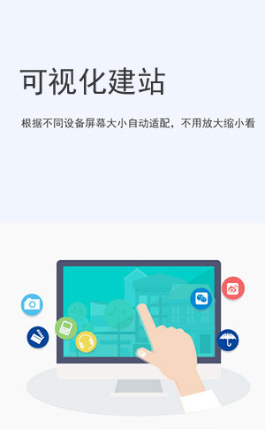 可视化跨屏营销网站